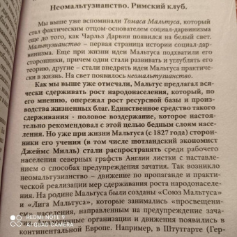 Валентин Катасонов: Лжепророки последних времен. Дарвинизм и наука как религия
