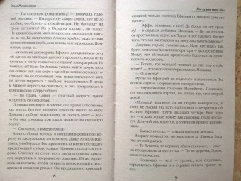 Ольга Романовская: Мне нужно твое "да"