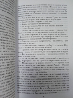 Генри Джеймс: Портрет леди