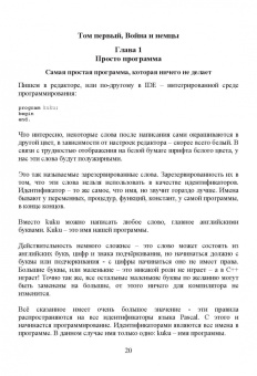 Рик Гаско: Простой учебник программирования