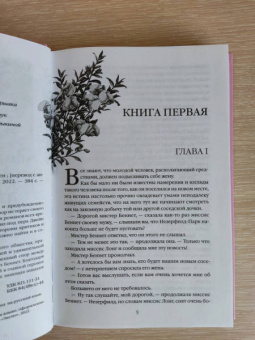 Джейн Остен: Гордость и предубеждение