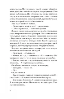Яцек Галиньский: Пани Зофья. У вас след от решетки