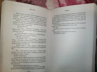 Арне Даль: Свобода