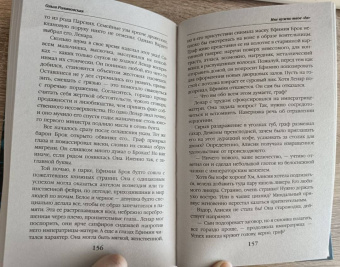 Ольга Романовская: Мне нужно твое "да"
