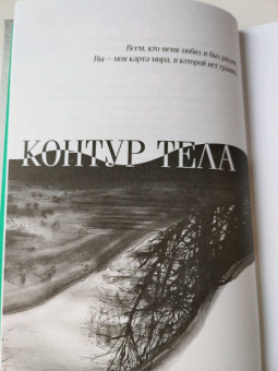 Татьяна Стоянова: Контур тела