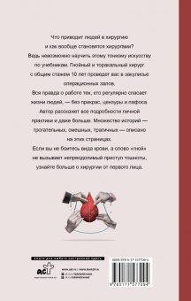 Натан Варламов: Страшный доктор. Реальные истории из жизни хирурга