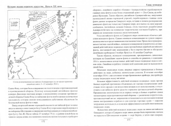 История военно-морского искусства. Начало ХХ века