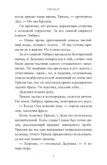 Дейв Радден: Рыцари выкупленной тьмы. Вечный двор