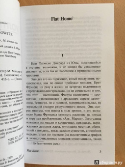 Уолтер Миллер: Гимн Лейбовицу