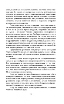 Семен Буденный: Красная армия в Гражданской войне
