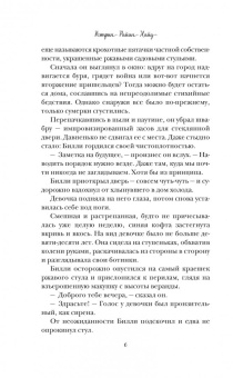 Хайд Райан: Не отпускай меня никогда