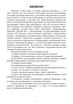 Анникова, Козлов: Клиническое исследование животных. Учебное пособие для СПО
