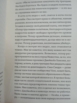 Мэтью Квик: Свет - это мы