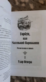 Поль Феваль: Горбун. В 2-х томах