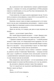 Дмитрий Данилов: Есть вещи поважнее футбола. Дом десять