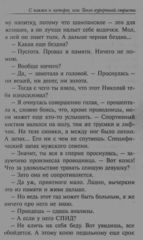 Юлия Шилова: С пляжа к алтарю, или Танго курортной страсти