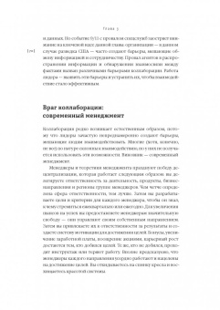 Мортен Хансен: Коллаборация. Как перейти от соперничества к сотрудничеству