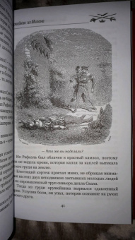 Понсон дю Террайль Пьер Алексис: Оружейник из Милана