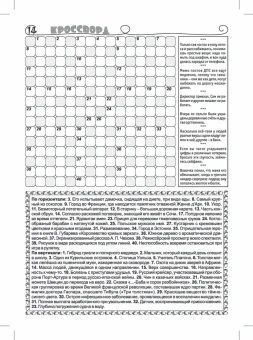 Журнал сканвордов "Джинн" 