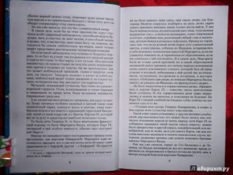 Александр Дюма: Королева Марго. В 2-х томах
