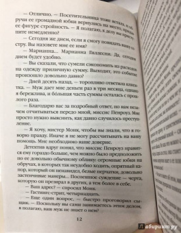 Энн Перри: Смерть внезапна и страшна