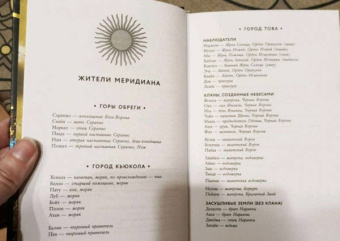 Ребекка Роанхорс: Черное Солнце