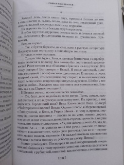 Анатолий Мариенгоф: Циники. Роман без вранья