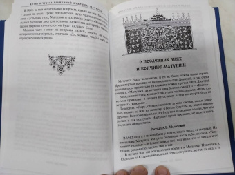 Зинаида Жданова: Житие и чудеса блаженной старицы Матроны. Рассказы современников