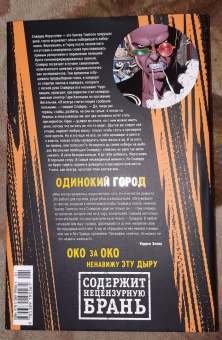 Уоррен Эллис: Трансметрополитен. Книга 3. Одинокий город. Око за око. Ненавижу эту дыру. Графический роман