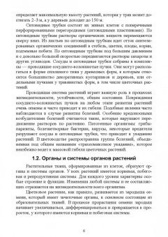 Вьюгина, Вьюгин: Декоративное цветоводство. Учебное пособие