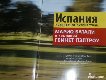 Джулия Тершен: Испания. Кулинарное путешествие. Марио Баталии в компании Гвинет Пэлтроу