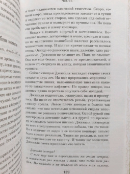 Элиф Шафак: Честь