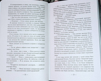 Карен Макманус: Вы станете моей смертью