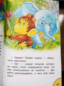 Григорий Остер: 38 попугаев. Сказки для маленьких детей