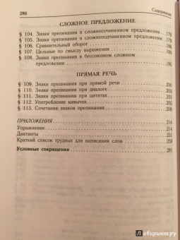 Дитмар Розенталь: Русский язык. Орфография и пунктуация