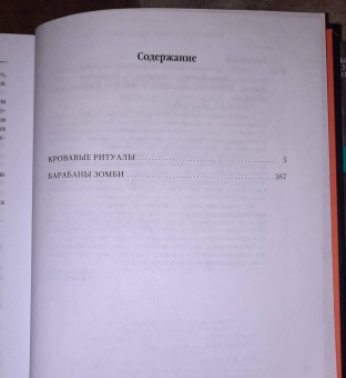 Джим Батчер: Архивы Дрездена. Кровавые ритуалы. Барабаны зомби