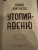 Дэвид Митчелл: Утопия-авеню