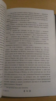 Александр Дюма: Графиня Солсбери. Эдуард III