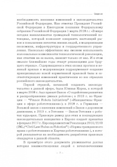 Баюк, Попова: Правовые и этические проблемы искусственного интеллекта. Учебник для магистратуры