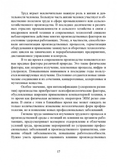 Юрий Широков: Производственная санитария и гигиена труда