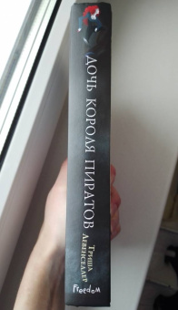 Триша Левенселлер: Тысяча островов. Дочь короля пиратов