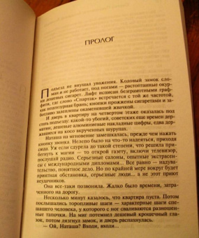 Лукьяненко, Васильев: Дневной Дозор