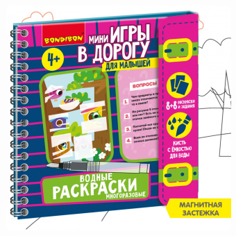 Мини-игры в дорогу для малышей Водные раскраски 9