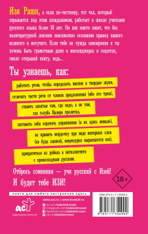 Изя Рашн: Русский язык для дебилов