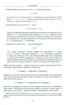 Николай Непейвода: Прикладная логика. Учебное пособие