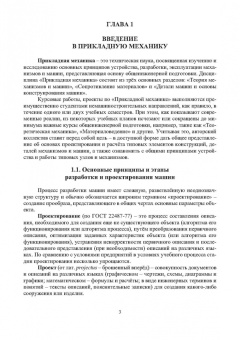 Митрюев, Пузырев, Гараников: Курсовое проектирование по прикладной механике. Учебное пособие