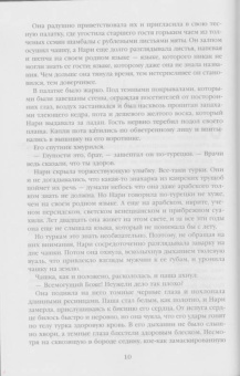 Шеннон Чакраборти: Латунный город