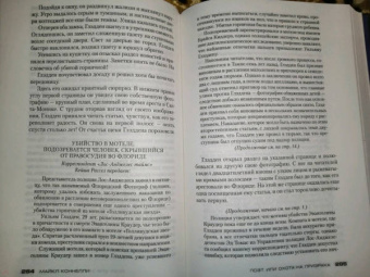 Майкл Коннелли: Поэт, или Охота на призрака