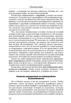 Игорь Дивин: Как удвоить прибыль своей компании. Корпоративные продажи