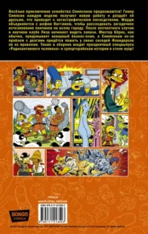 Грейнинг, Бутби: Симпсоны. Антология. Том 6